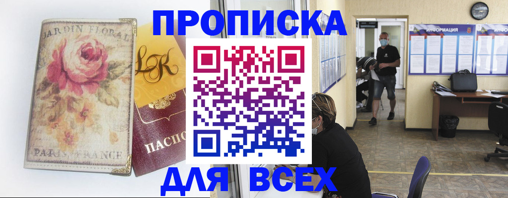 прописка для школы в Гаджиево