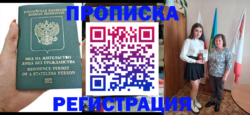 прописка для кредита в Гаджиево