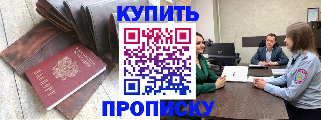 прописка паспорт в Гаджиево