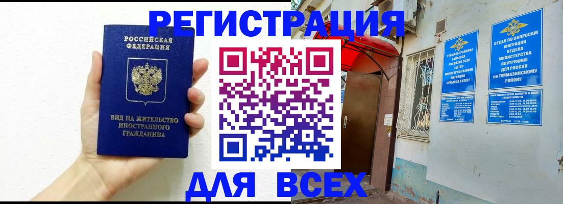 прописка законно в Гаджиево